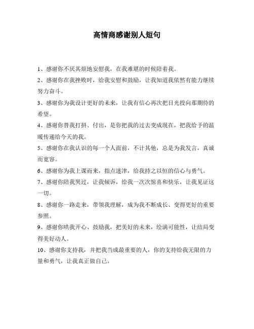 高情商感谢别人短句