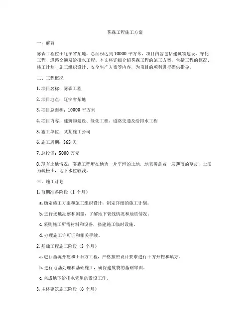 雾森工程施工方案