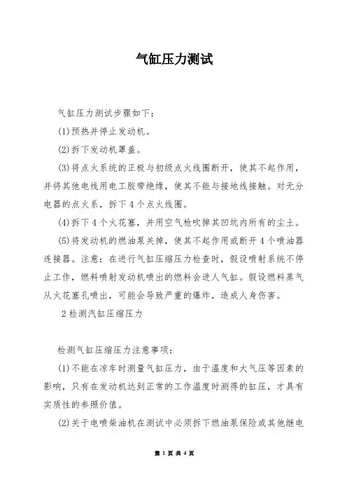 气缸压力测试