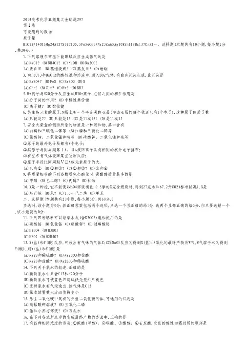2014高考化学真题集之金钥匙29.pdf