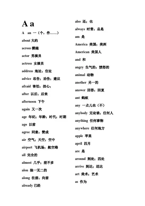 小学1000单词