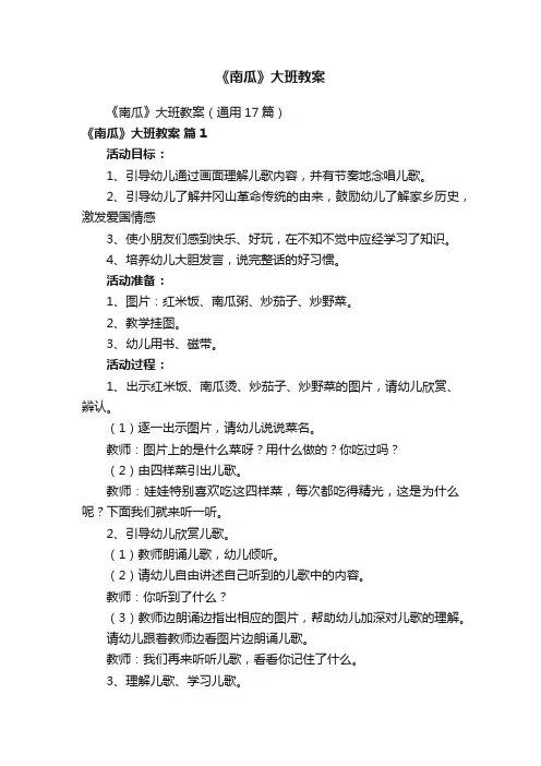 《南瓜》大班教案