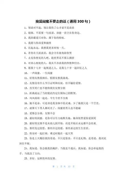 挽留闺蜜不要走的话(通用300句)