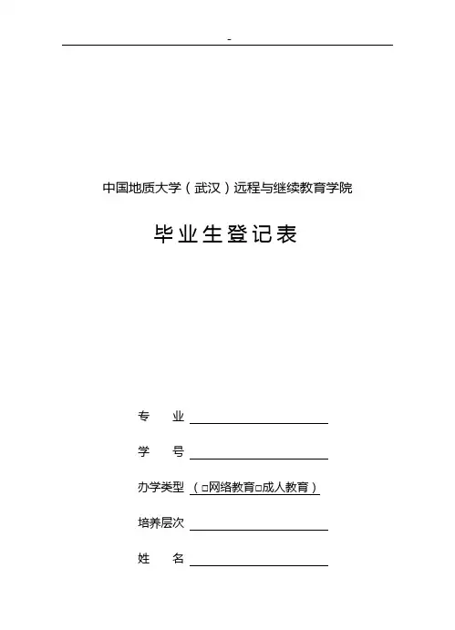 中国地质大学(武汉)远程与继续教育提高学院