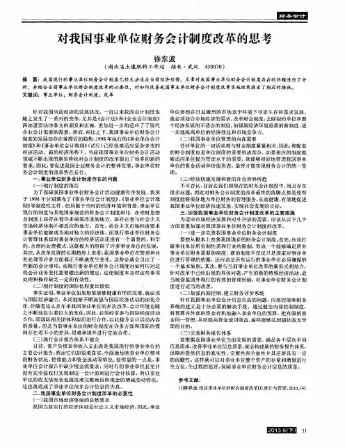 对我国事业单位财务会计制度改革的思考