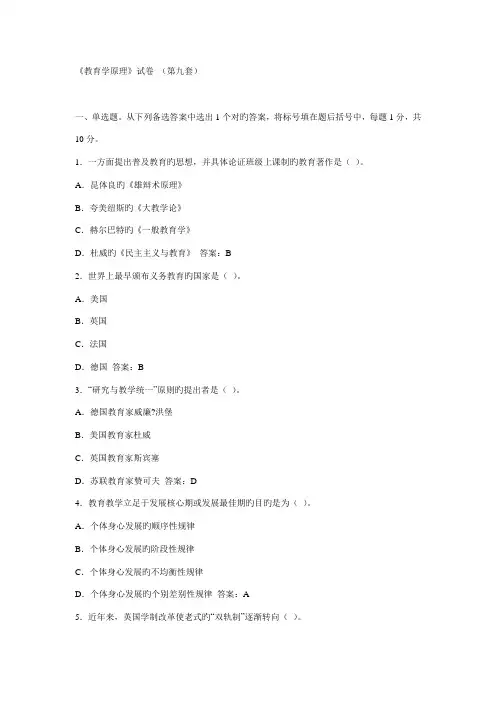 2022年教育学原理试卷第九套