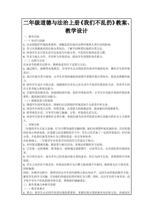 二年级道德与法治上册《我们不乱扔》教案、教学设计