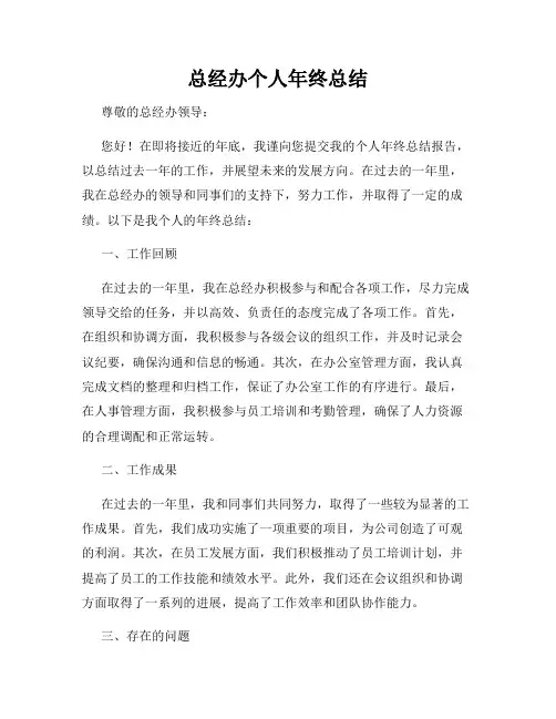 总经办个人年终总结