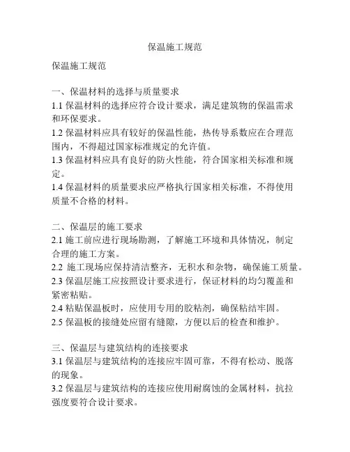 保温施工规范
