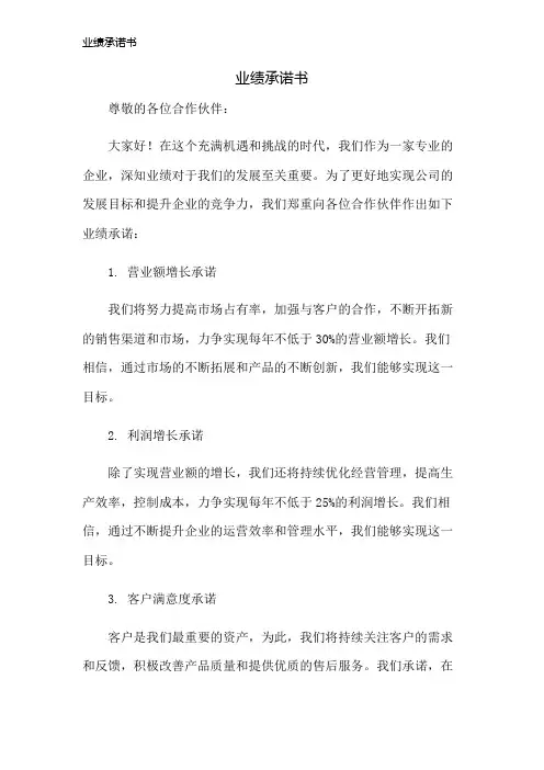 业绩承诺书