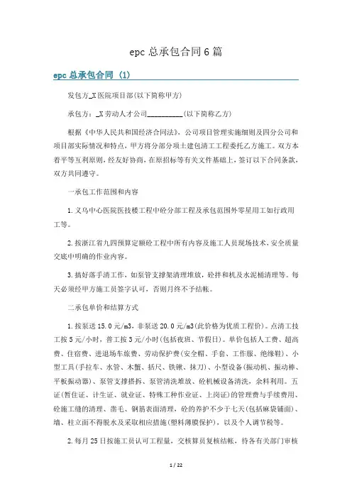 epc总承包合同6篇