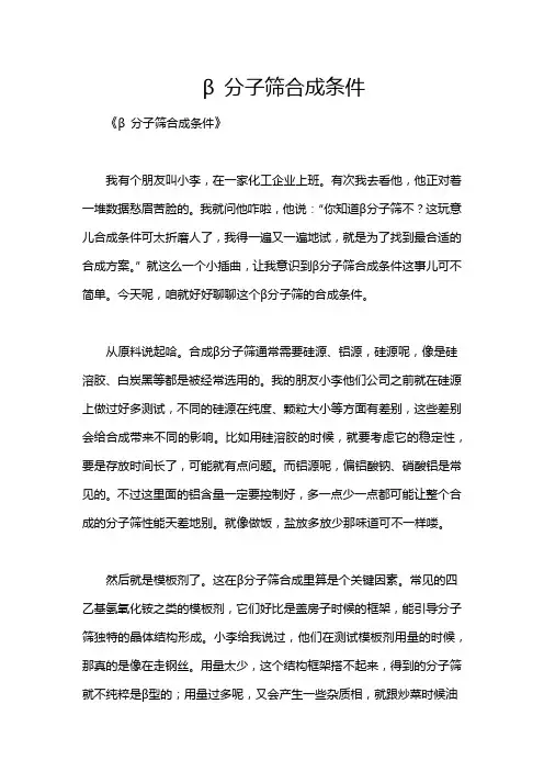 β 分子筛合成条件