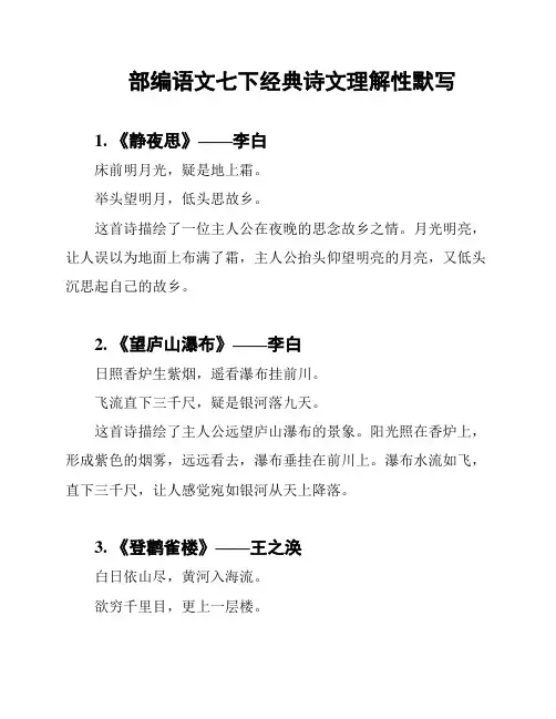 部编语文七下经典诗文理解性默写