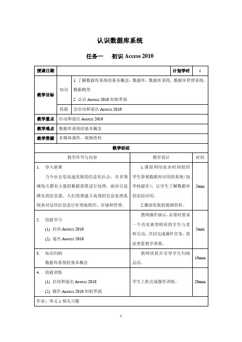 认识数据库系统教案Access 2010