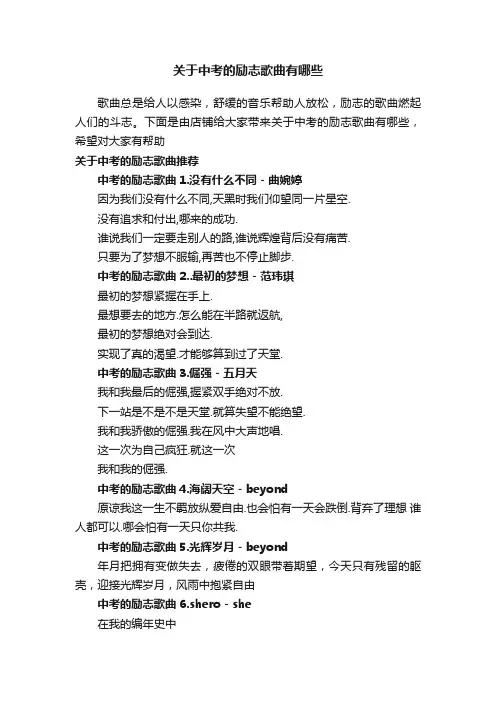 关于中考的励志歌曲有哪些