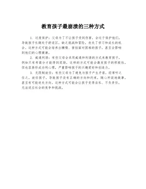 教育孩子最崩溃的三种方式