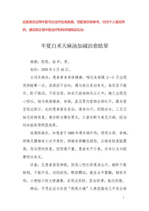 中医医案——眩晕(十)
