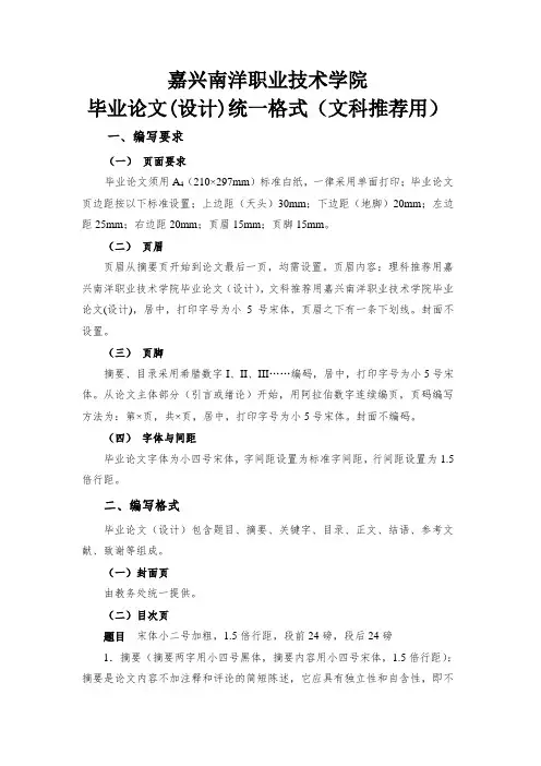 文科类写作格式规范