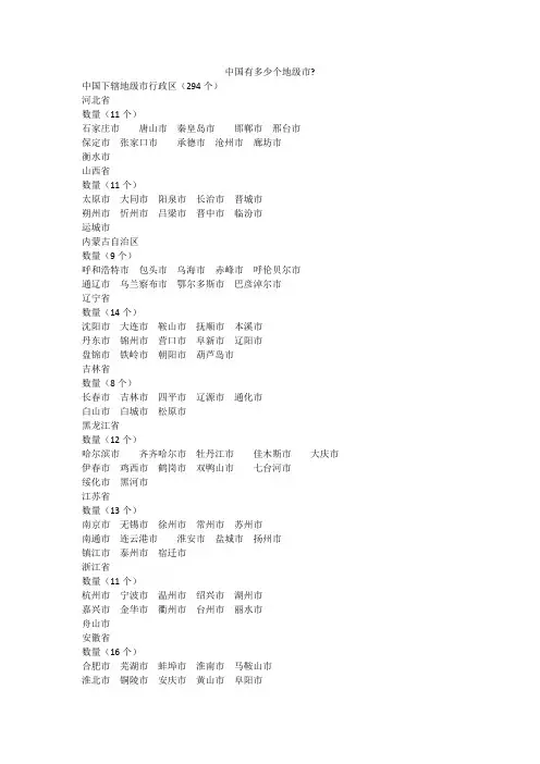中国有多少个地级市