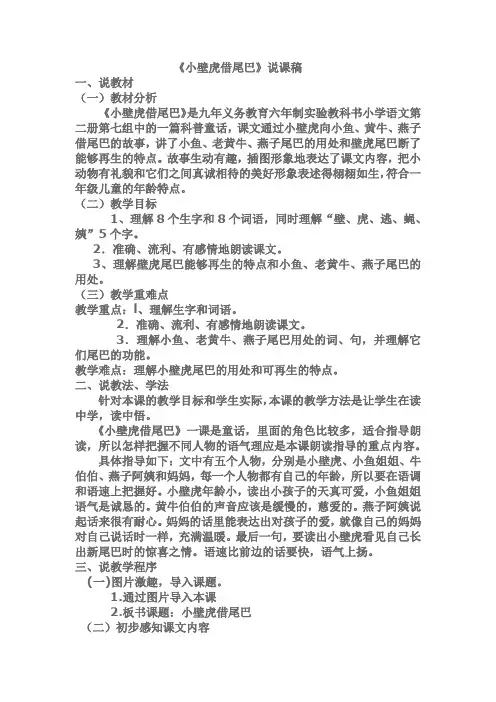 小壁虎借尾巴说课稿