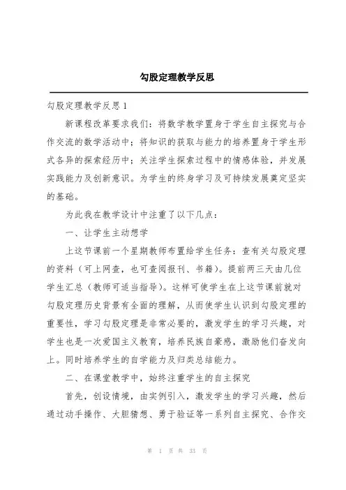 勾股定理教学反思