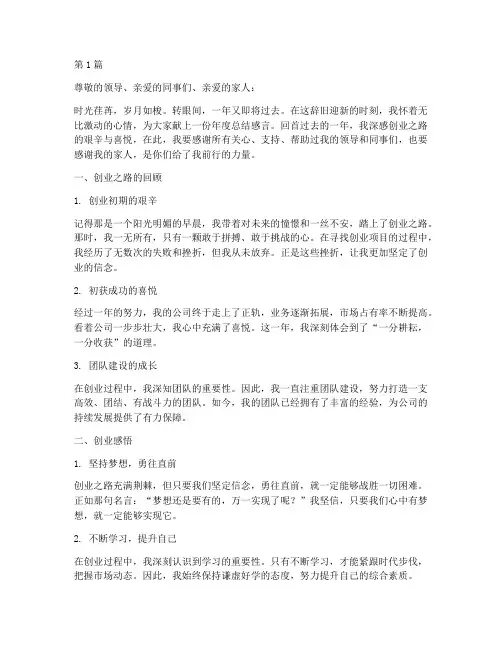 创业年度总结感言范文(3篇)