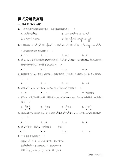 组卷因式分解拔高题