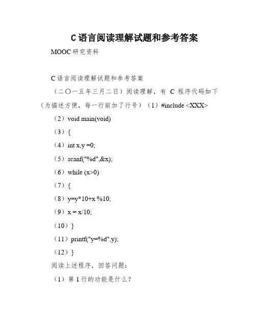 C语言阅读理解试题和参考答案