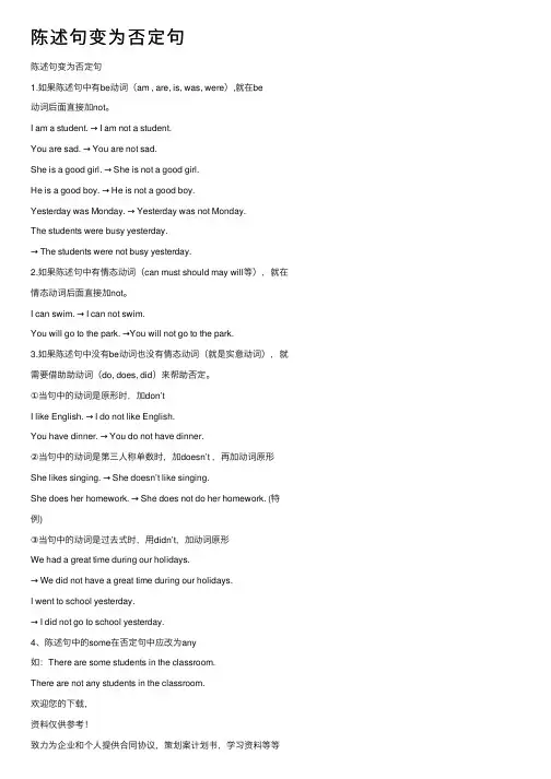 陈述句变为否定句