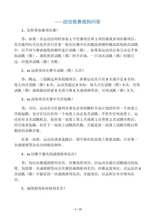 田径竞赛规则问答