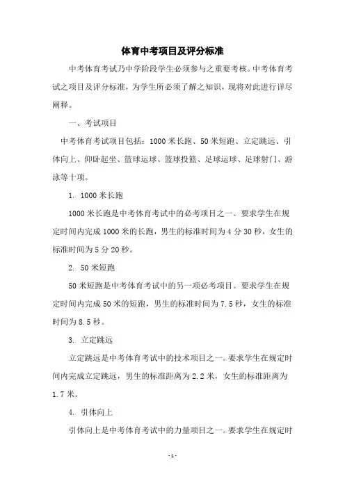 中考体育考试项目及标准