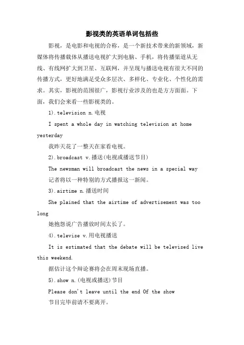 影视类的英语单词包括些