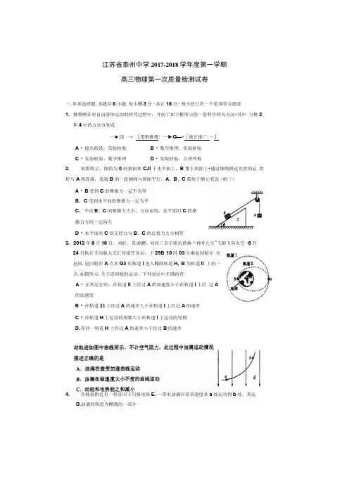 江苏省泰州中学2018届高三10月月考物理试题扫描版含答案