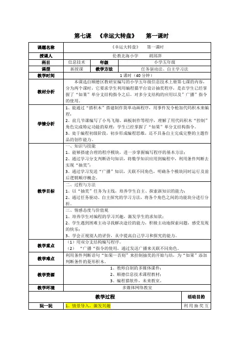 第七课 《幸运大转盘》 第一课时