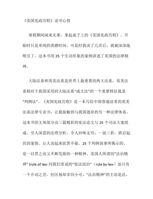 【读书总结】《美国宪政历程》读书心得.