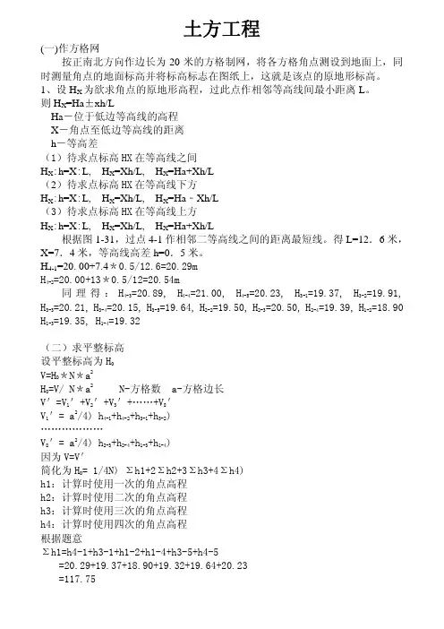 方格网土方量计算方法(CAD)