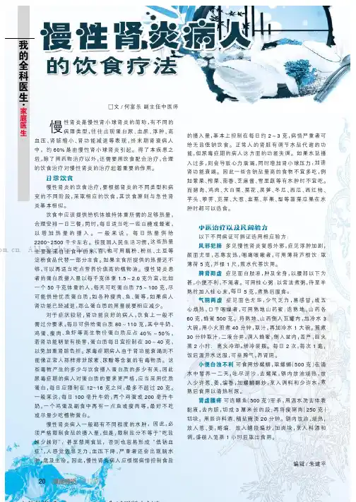 慢性肾炎病人的饮食疗法