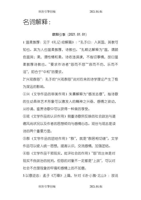 中国文学理论批评史名词解释欧阳引擎