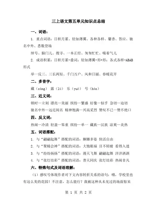 三上语文第五单元知识点总结
