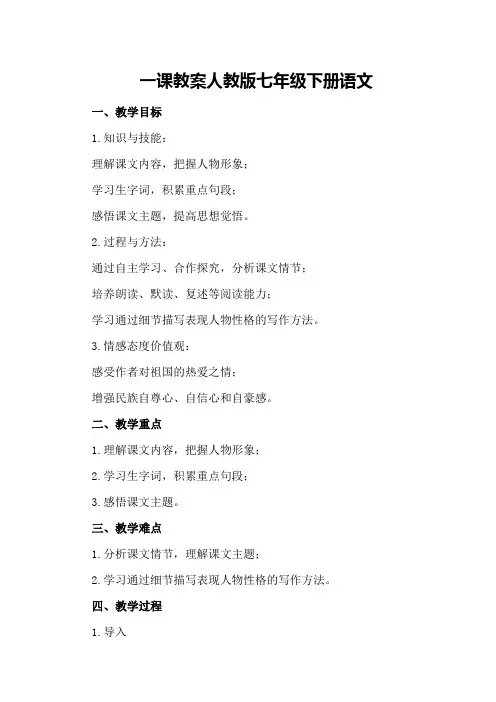 最后一课教案人教版七年级下册语文