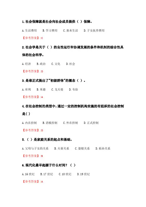 北交20春季《社会学概论》在线作业二.doc