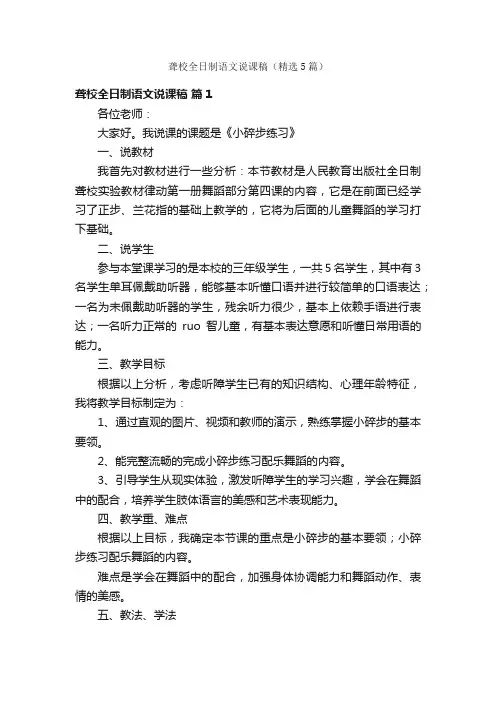 聋校全日制语文说课稿（精选5篇）
