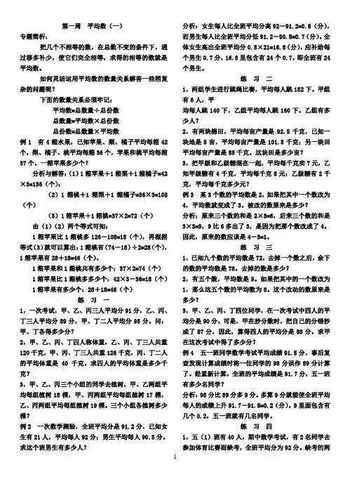 (完整)小学奥数举一反三五年级1-40完整版
