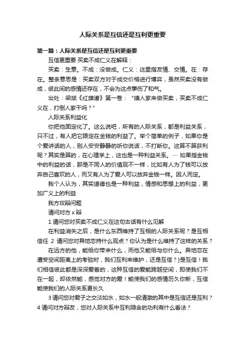 人际关系是互信还是互利更重要