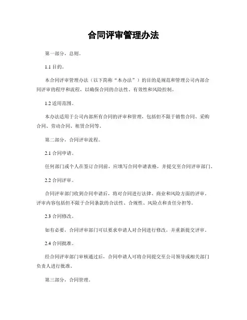 合同评审管理办法