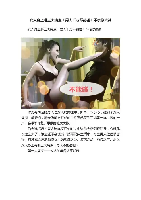 女人身上哪三大痛点？男人千万不能碰！不信你试试