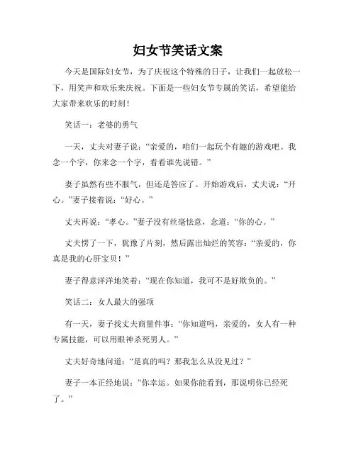 妇女节笑话文案