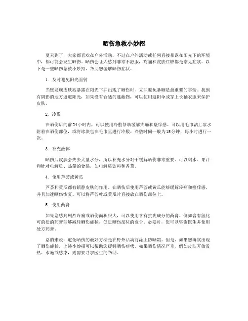 晒伤急救小妙招
