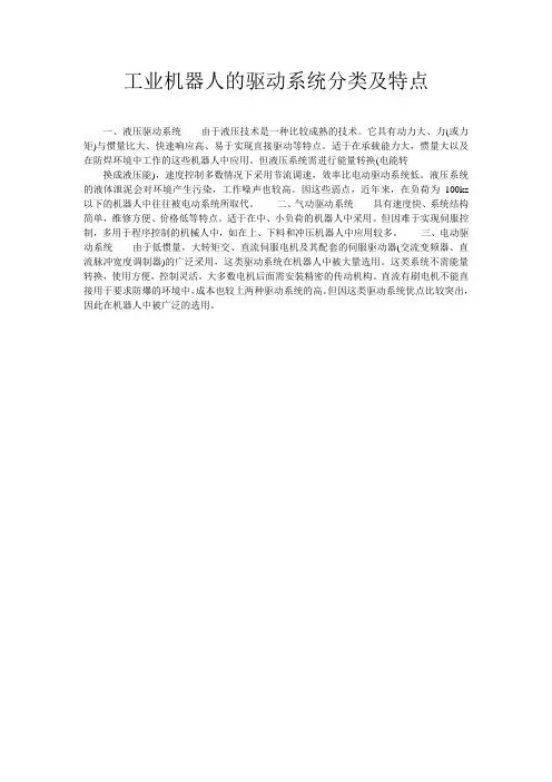 工业机器人的驱动系统分类及特点