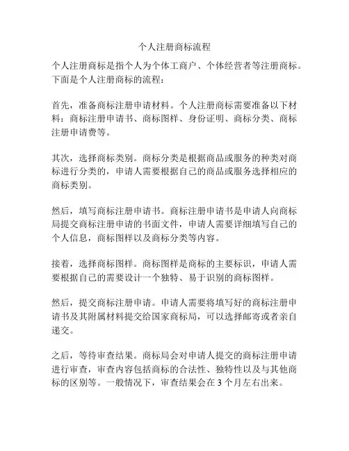 个人注册商标流程